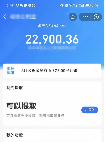 衢州住房公积金封存了线上怎么取出来（住房公积金封存了怎么在网上取出来）